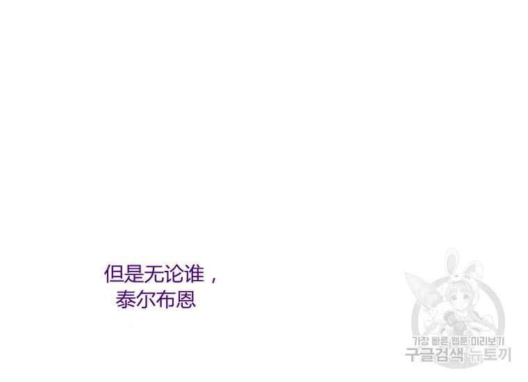 《成为废物主人公的夫人》第41话 第48页