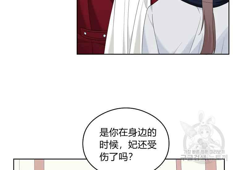 《成为废物主人公的夫人》第45话 第10页