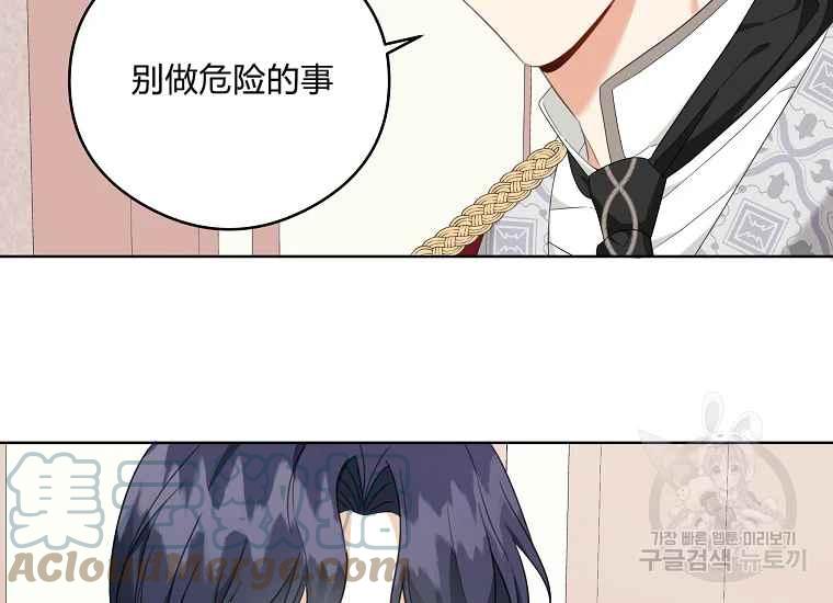 《成为废物主人公的夫人》第45话 第17页