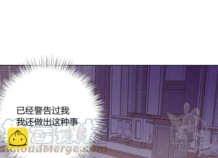 《成为废物主人公的夫人》第45话 第25页