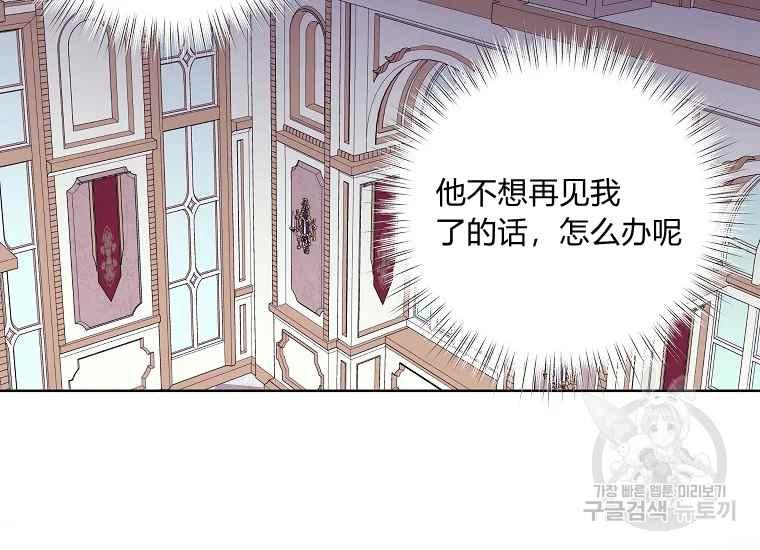 《成为废物主人公的夫人》第45话 第26页