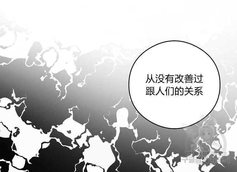 《成为废物主人公的夫人》第45话 第27页