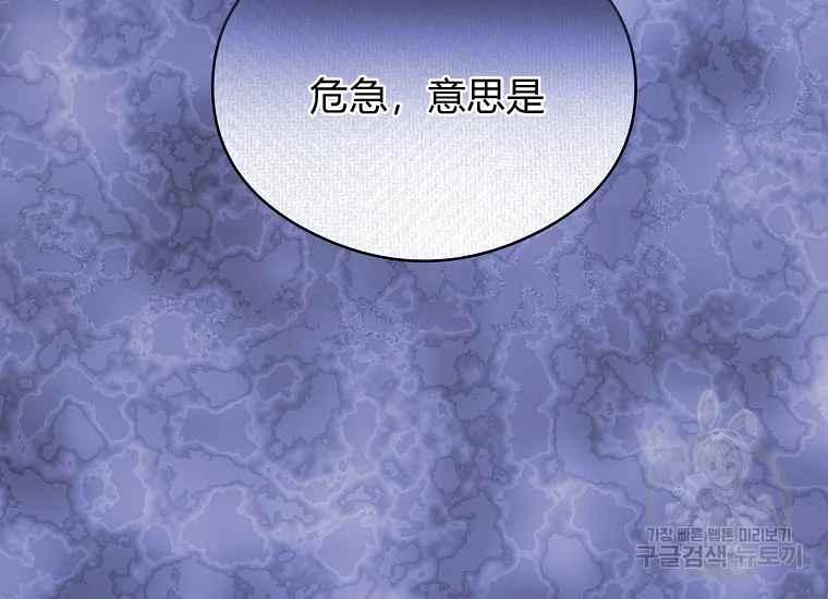 《成为废物主人公的夫人》第45话 第2页