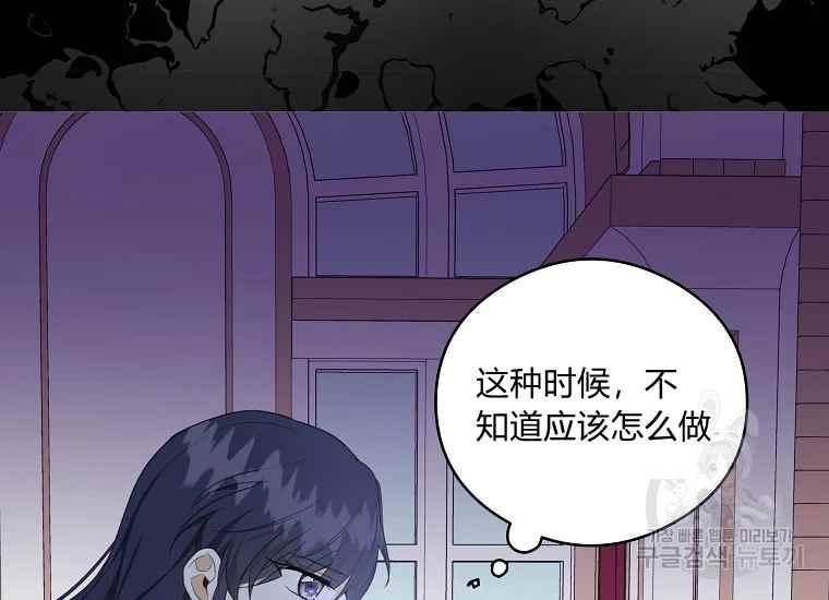 《成为废物主人公的夫人》第45话 第31页
