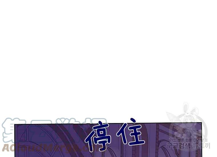 《成为废物主人公的夫人》第45话 第33页