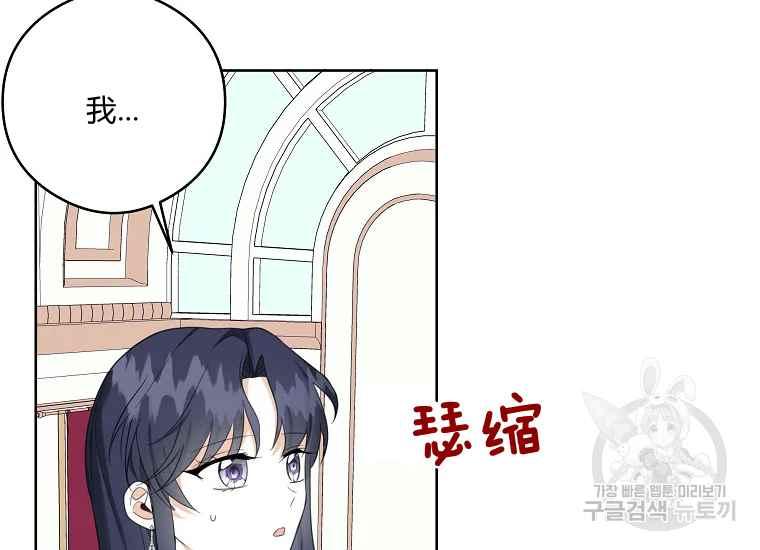 《成为废物主人公的夫人》第45话 第36页
