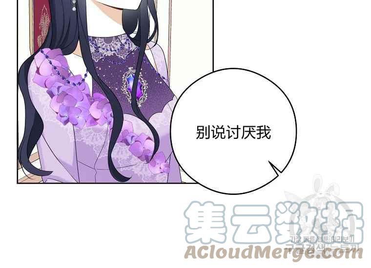 《成为废物主人公的夫人》第45话 第37页