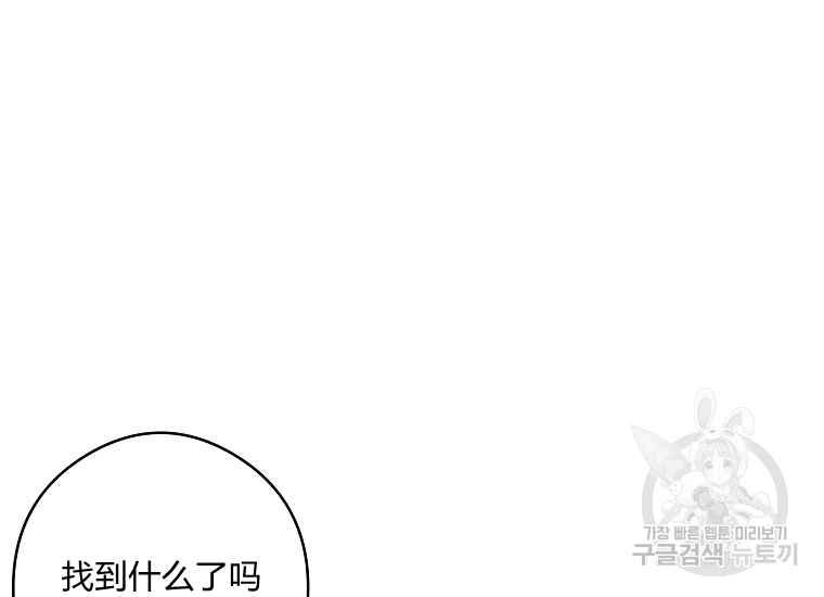 《成为废物主人公的夫人》第45话 第43页