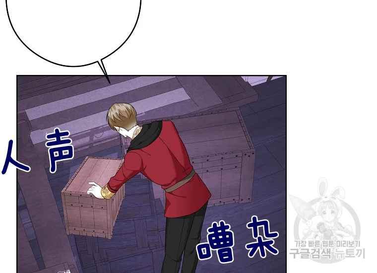 《成为废物主人公的夫人》第45话 第44页