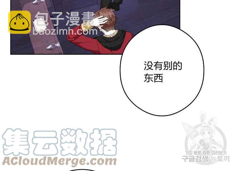 《成为废物主人公的夫人》第45话 第45页