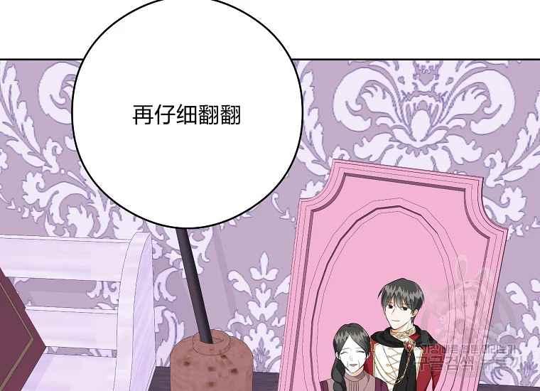 《成为废物主人公的夫人》第45话 第46页