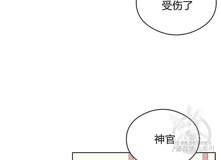 《成为废物主人公的夫人》第45话 第8页