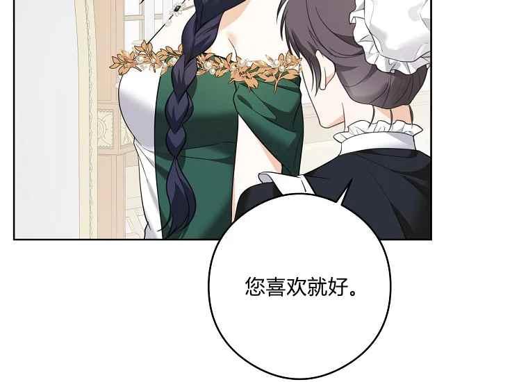 《成为废物主人公的夫人》第46话 第10页