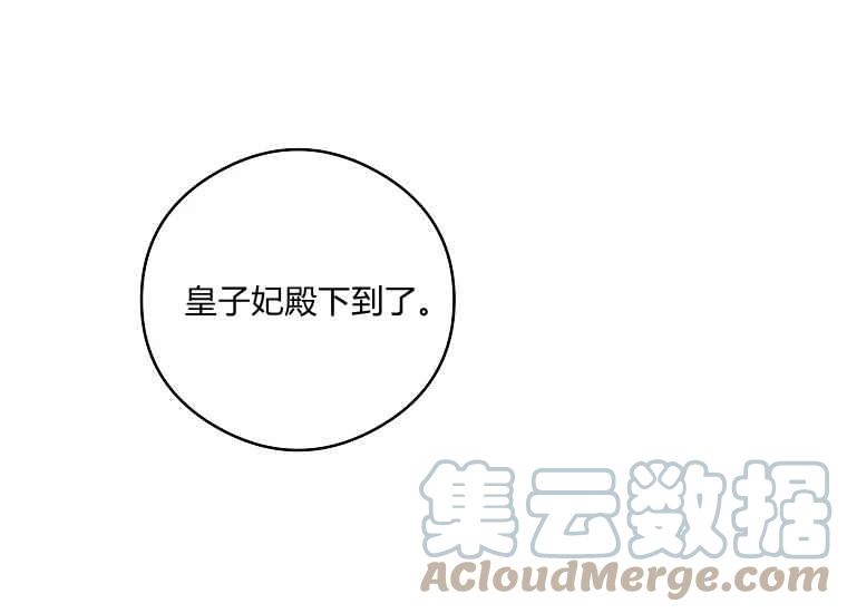 《成为废物主人公的夫人》第46话 第17页