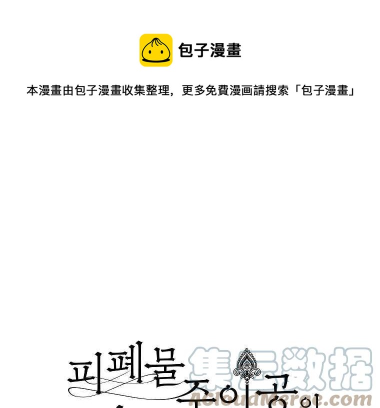 《成为废物主人公的夫人》第46话 第1页