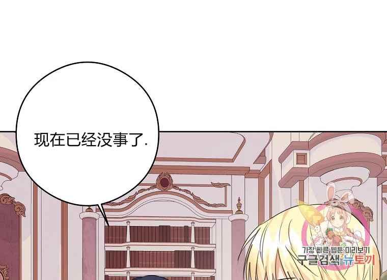 《成为废物主人公的夫人》第46话 第34页