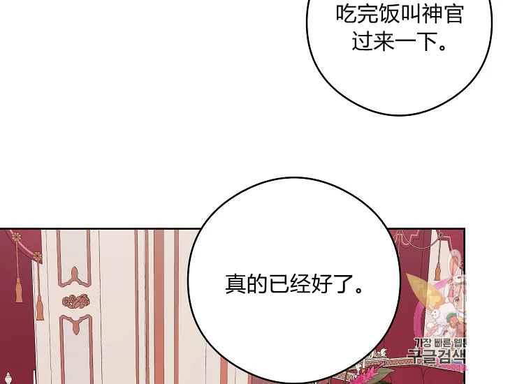 《成为废物主人公的夫人》第46话 第36页
