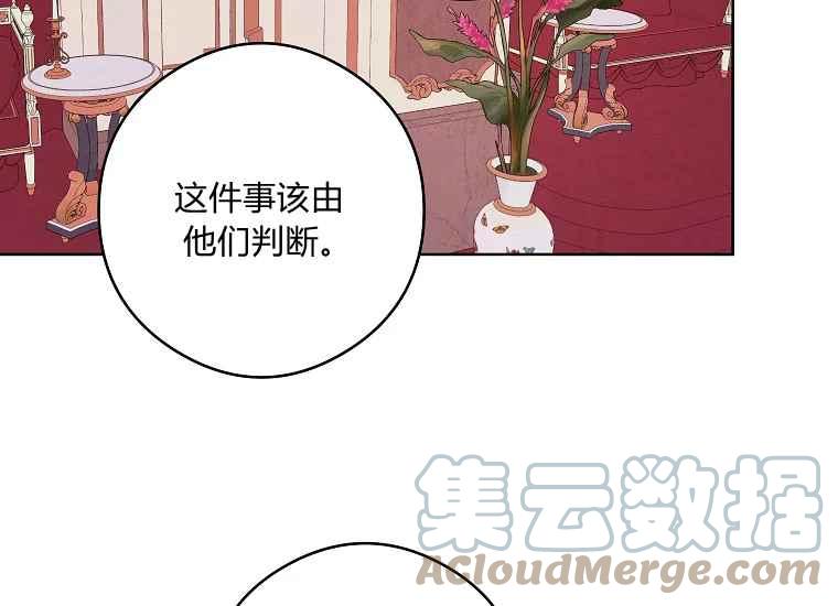 《成为废物主人公的夫人》第46话 第37页