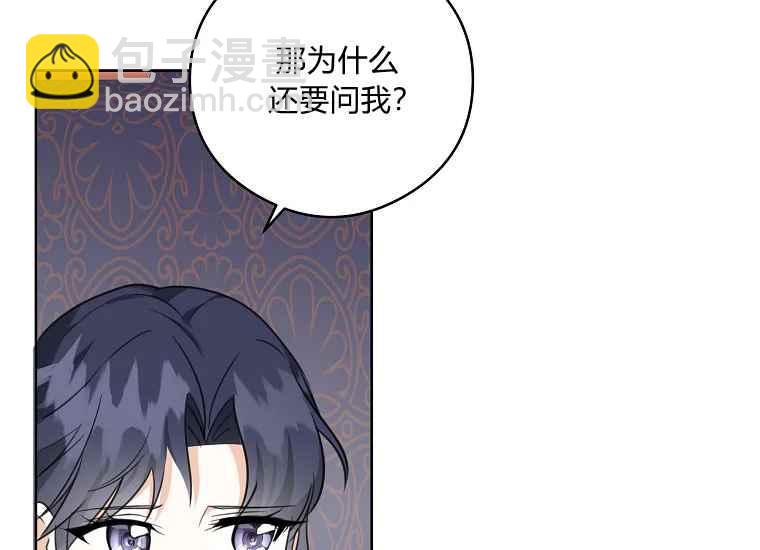 《成为废物主人公的夫人》第46话 第38页
