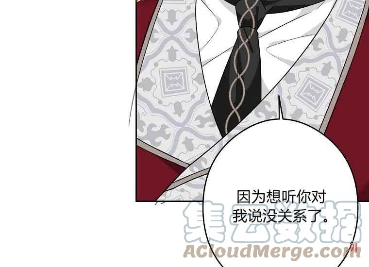 《成为废物主人公的夫人》第46话 第41页