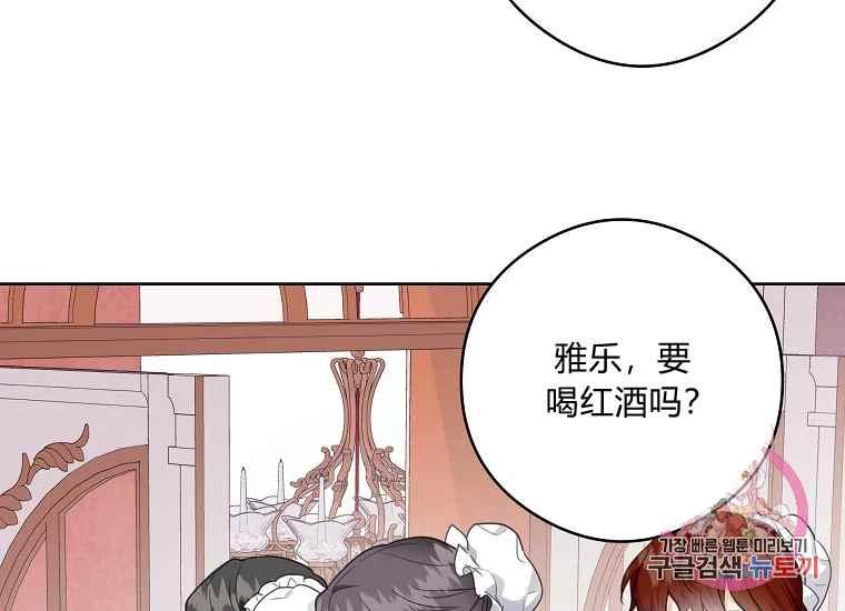 《成为废物主人公的夫人》第46话 第42页
