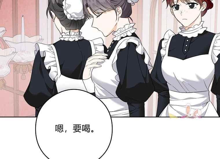 《成为废物主人公的夫人》第46话 第43页