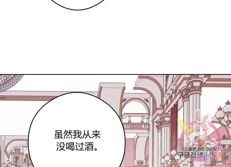 《成为废物主人公的夫人》第46话 第44页
