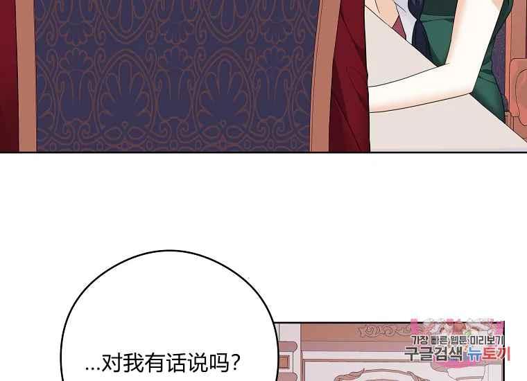 《成为废物主人公的夫人》第46话 第46页