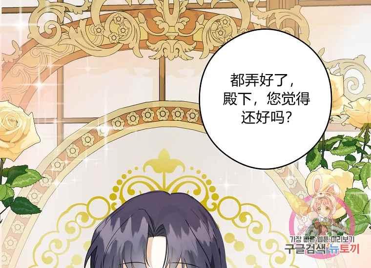 《成为废物主人公的夫人》第46话 第6页