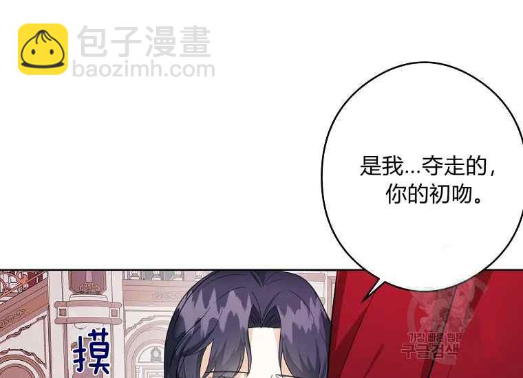 《成为废物主人公的夫人》第47话 第14页