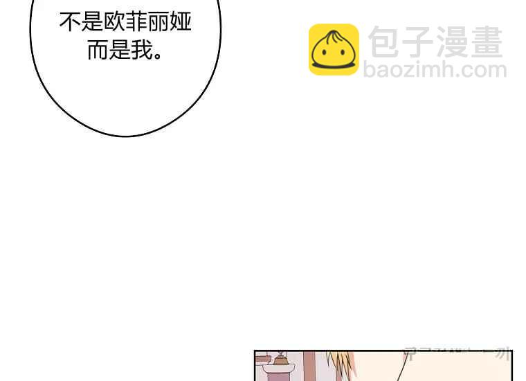 《成为废物主人公的夫人》第47话 第16页