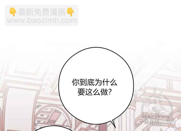 《成为废物主人公的夫人》第47话 第18页