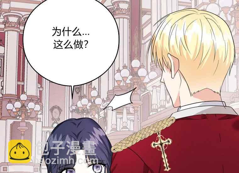《成为废物主人公的夫人》第47话 第19页