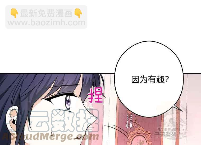 《成为废物主人公的夫人》第47话 第21页