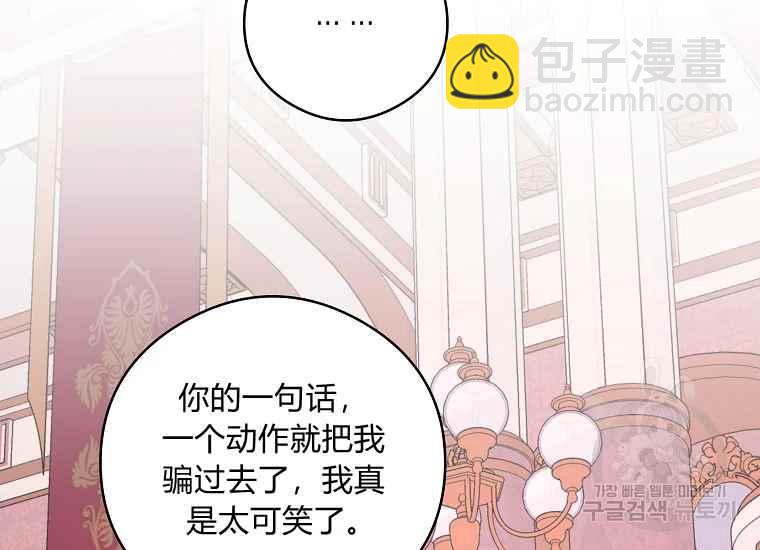 《成为废物主人公的夫人》第47话 第23页