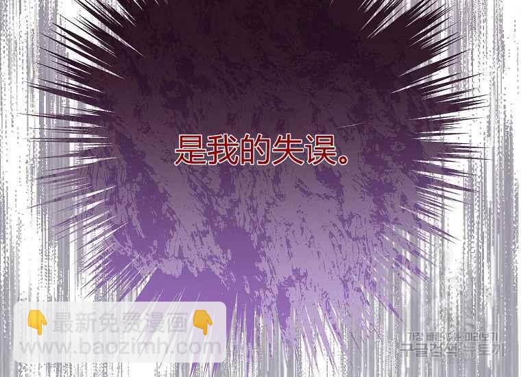 《成为废物主人公的夫人》第47话 第27页