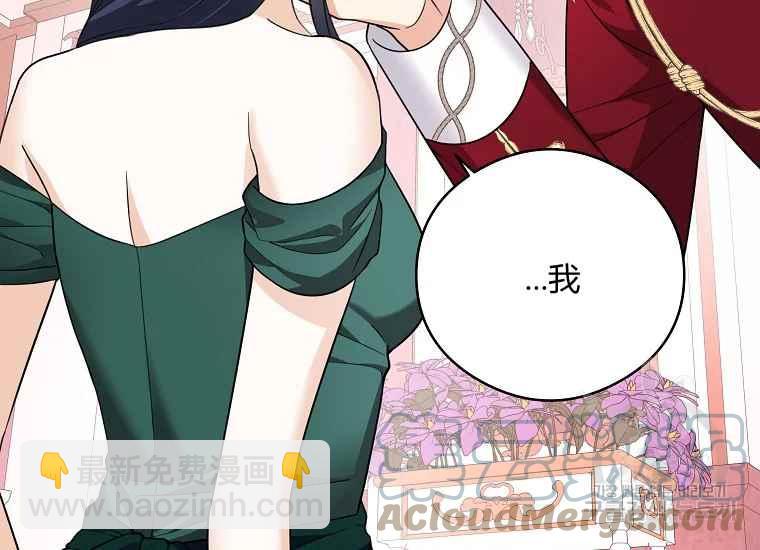 《成为废物主人公的夫人》第47话 第29页