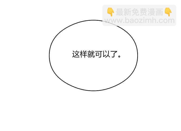 《成为废物主人公的夫人》第47话 第2页