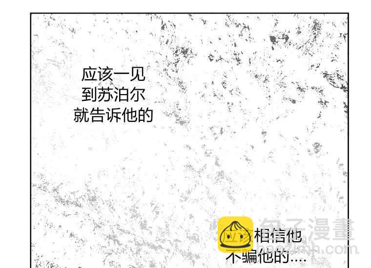 《成为废物主人公的夫人》第47话 第31页