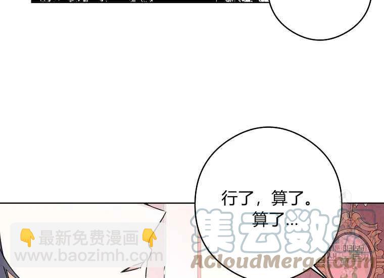 《成为废物主人公的夫人》第47话 第33页