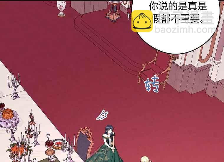 《成为废物主人公的夫人》第47话 第36页