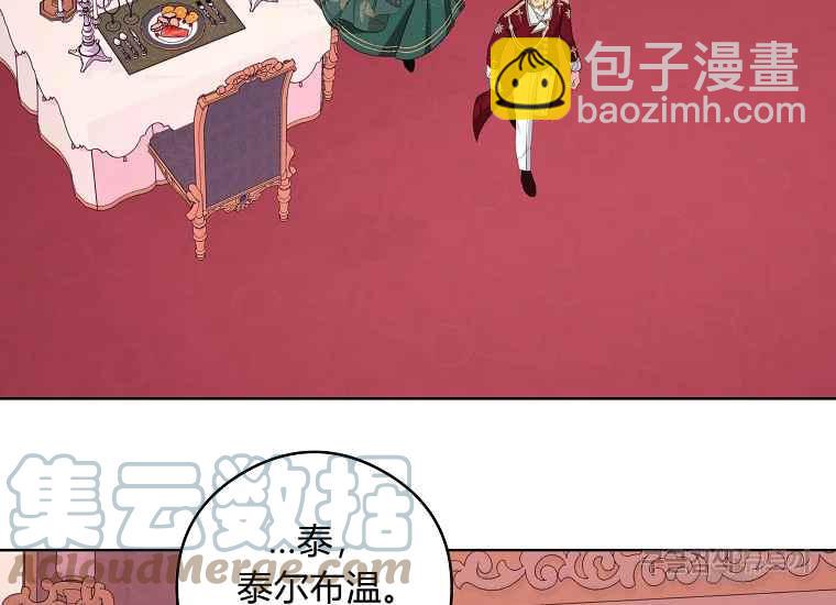 《成为废物主人公的夫人》第47话 第37页