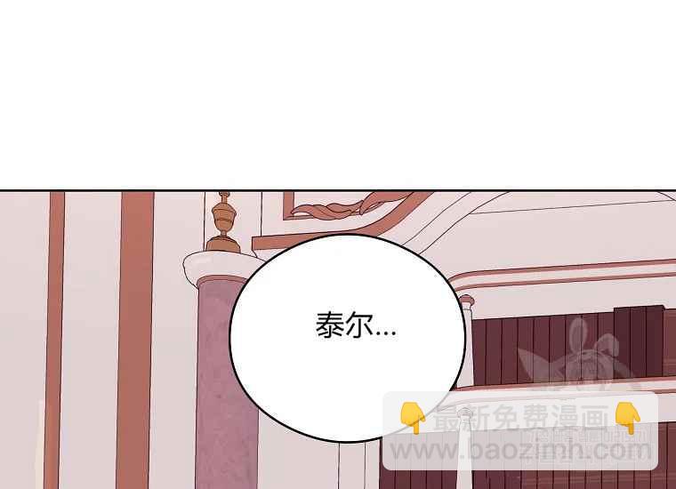 《成为废物主人公的夫人》第47话 第40页