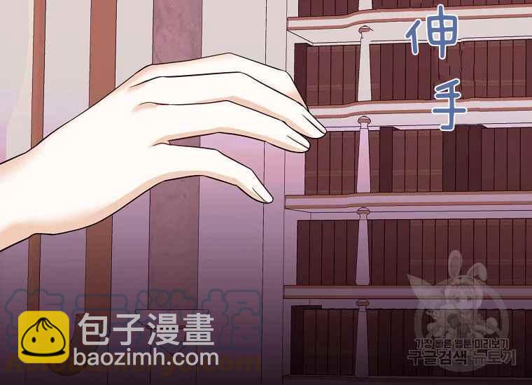 《成为废物主人公的夫人》第47话 第41页