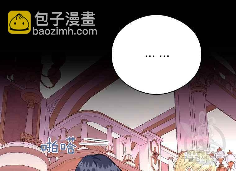 《成为废物主人公的夫人》第47话 第43页