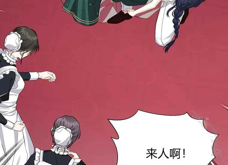 《成为废物主人公的夫人》第47话 第50页