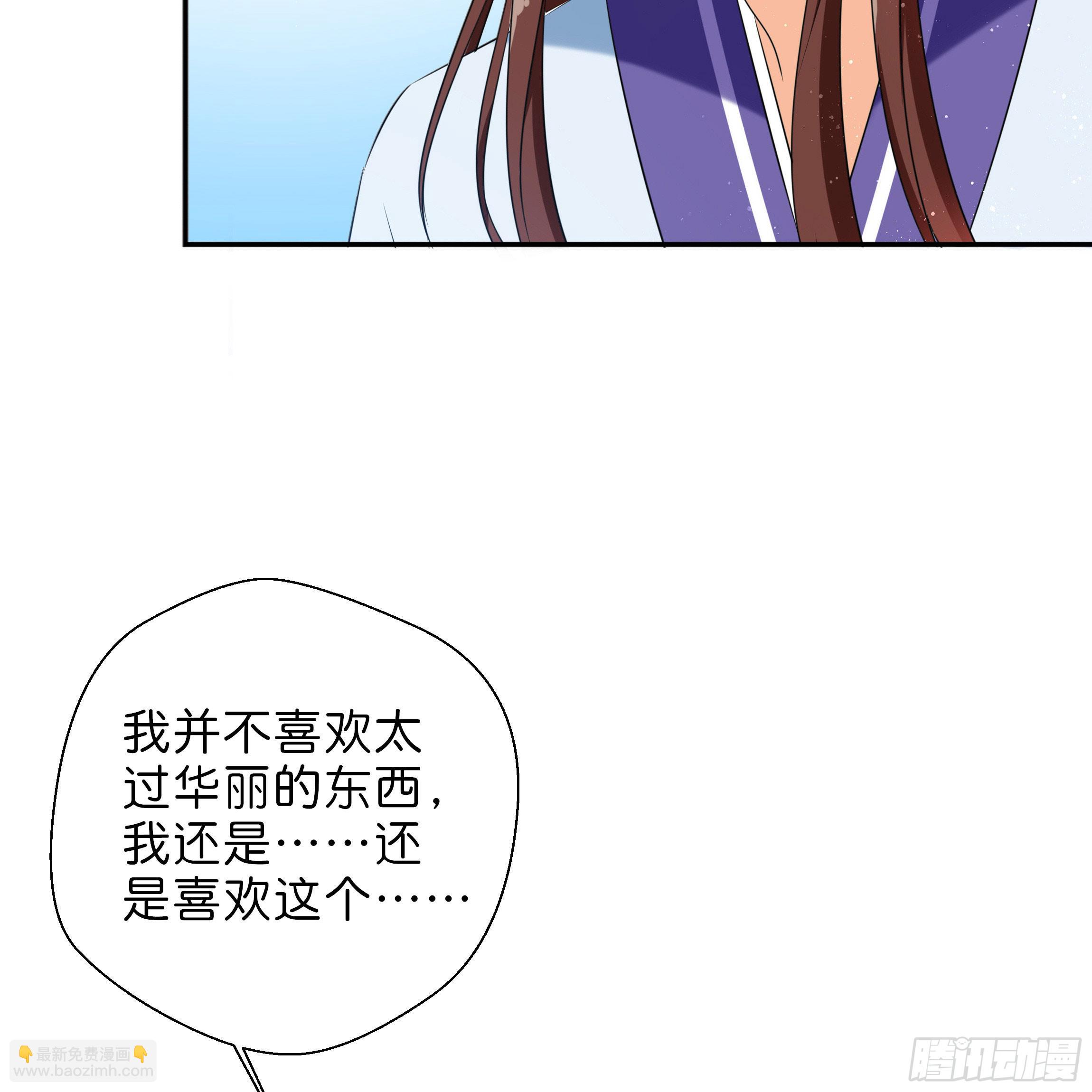 《南子传》我对你没有过虚言假意 第31页