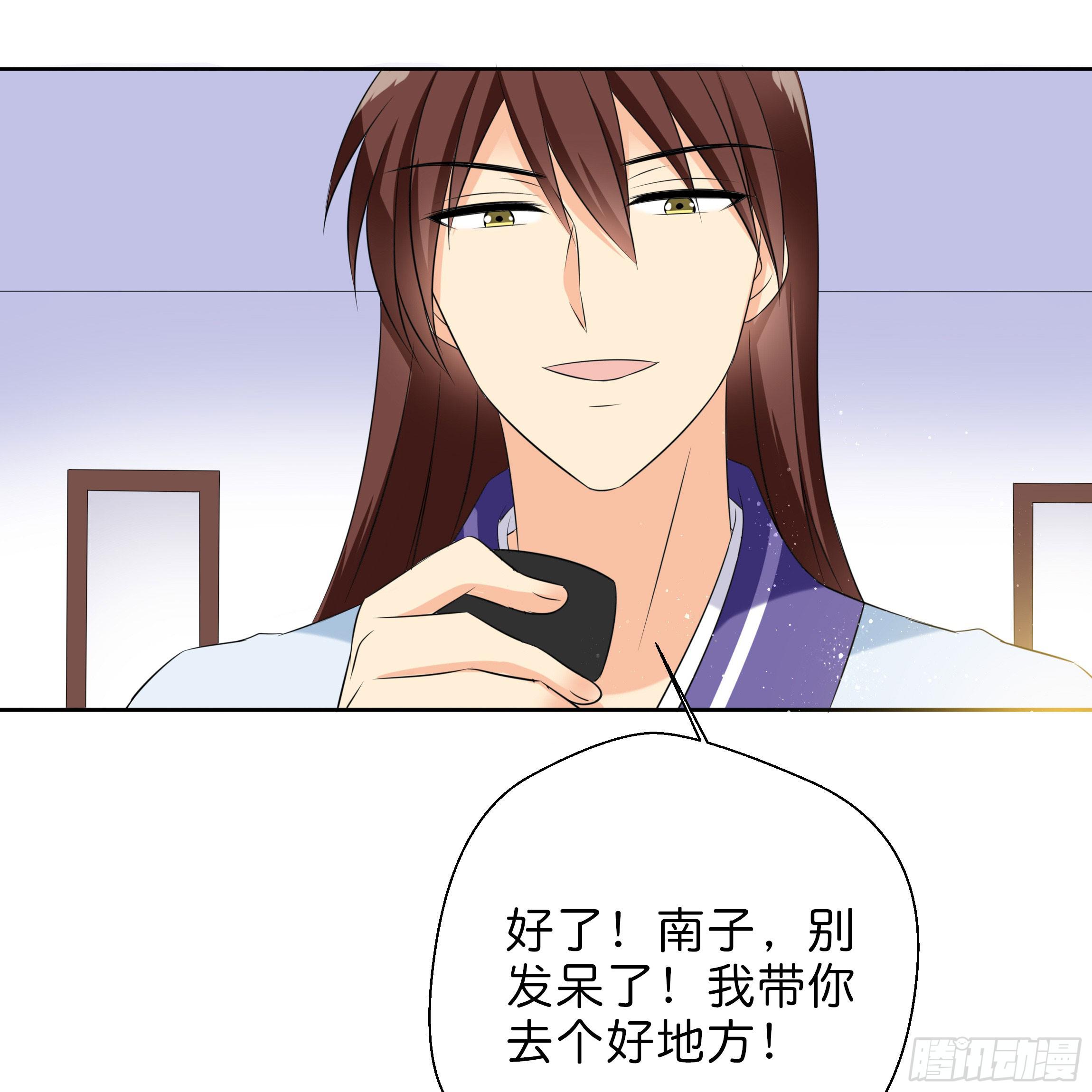 《南子传》我对你没有过虚言假意 第33页