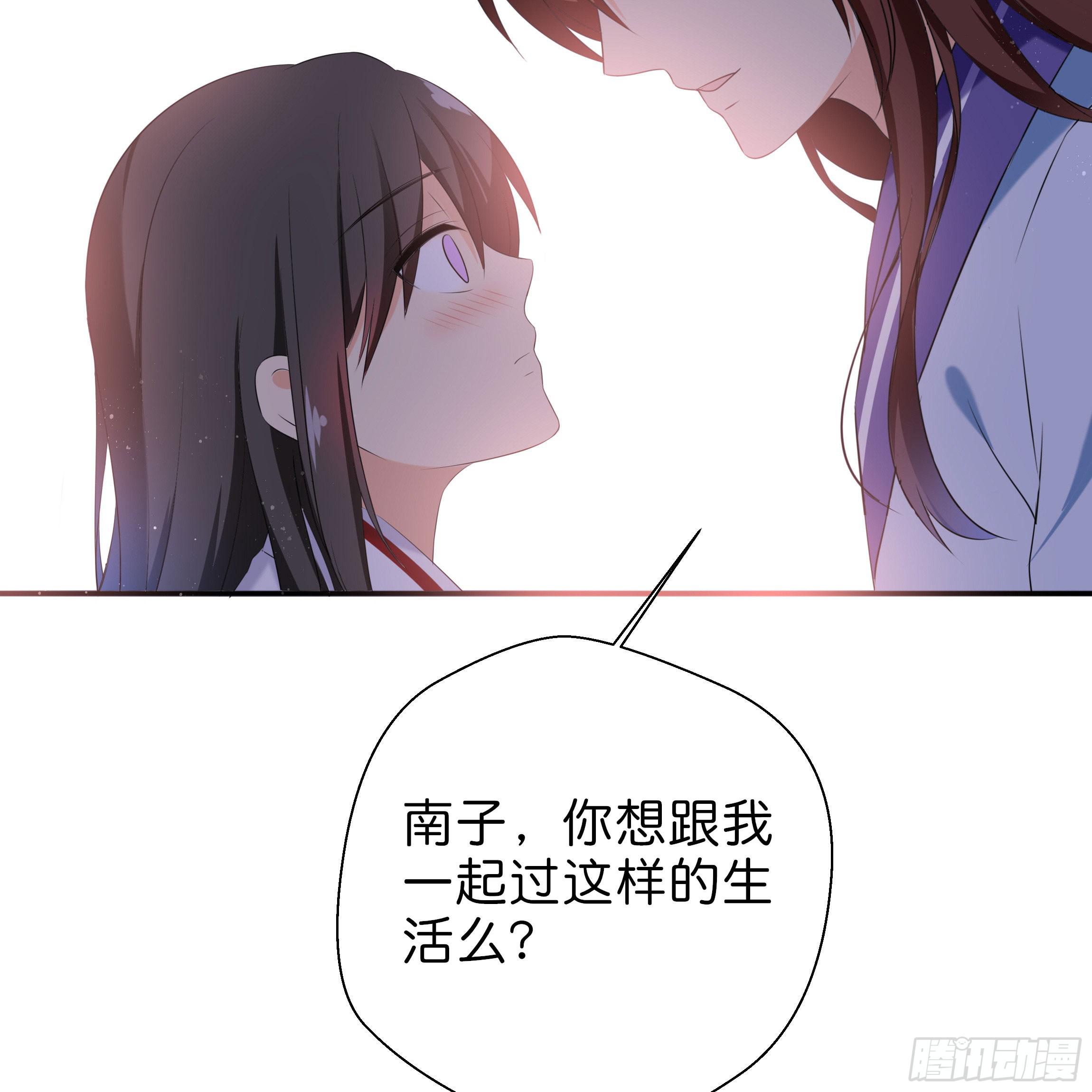 《南子传》我对你没有过虚言假意 第47页