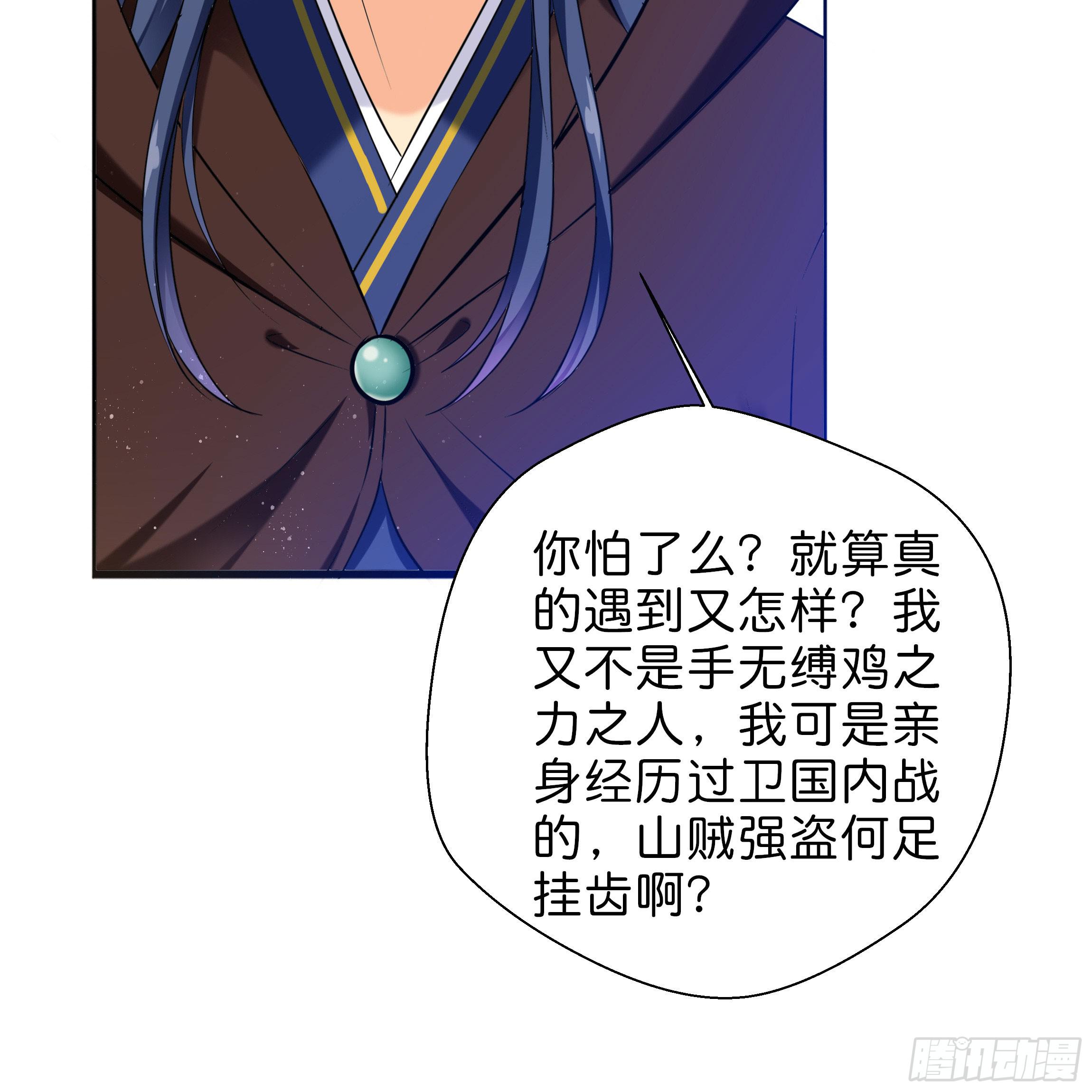 《南子传》求而不得 第11页